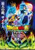 [幻之字幕组] 龙珠超 布罗利 Dragon Ball Super Broly [剧场版] [简中] [1080P_BDRIP][MP4]