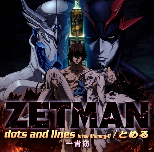[120523] TVアニメ「ZETMAN」主題歌「dots and lines loves Mummy-D  ／とめる」[320K]