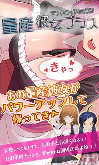 [Android][androidroid]萌える！量産彼女 1—3+プラス