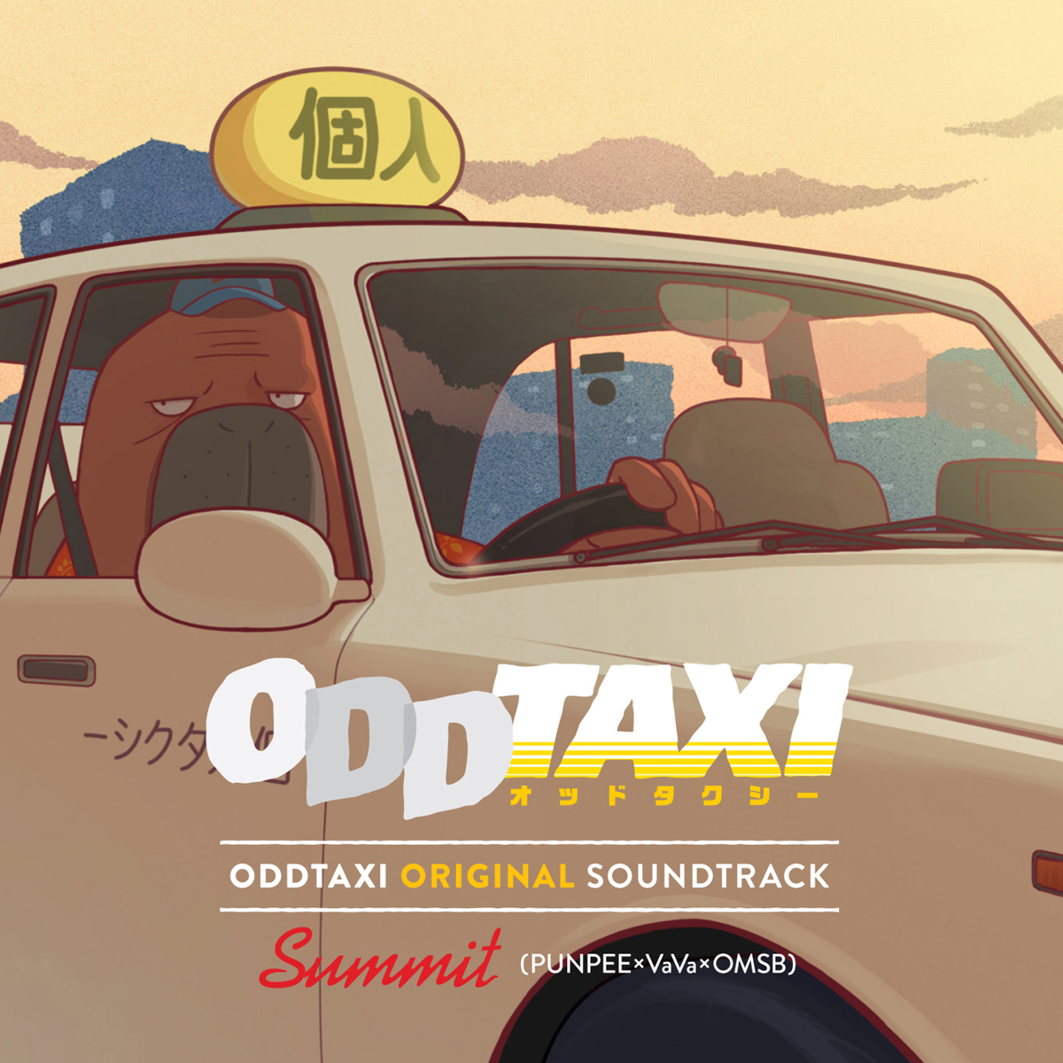 [210519]TVアニメ「ODDTAXI」 ORIGINAL  SOUNDTRACK[320K]